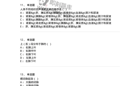 616-2020年军队文职人员招聘《医学影像技术》真题-137853_军队文职(1)_01.军队文职真题-专业课_（全）版本一（历年真题+章节练习+模拟题）_医学影像技术(军队文职)_历年真题_纯题目