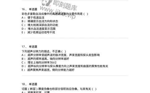 616-2020年军队文职人员招聘《医学影像技术》真题-137853_军队文职(1)_01.军队文职真题-专业课_（全）版本一（历年真题+章节练习+模拟题）_医学影像技术(军队文职)_历年真题_纯题目