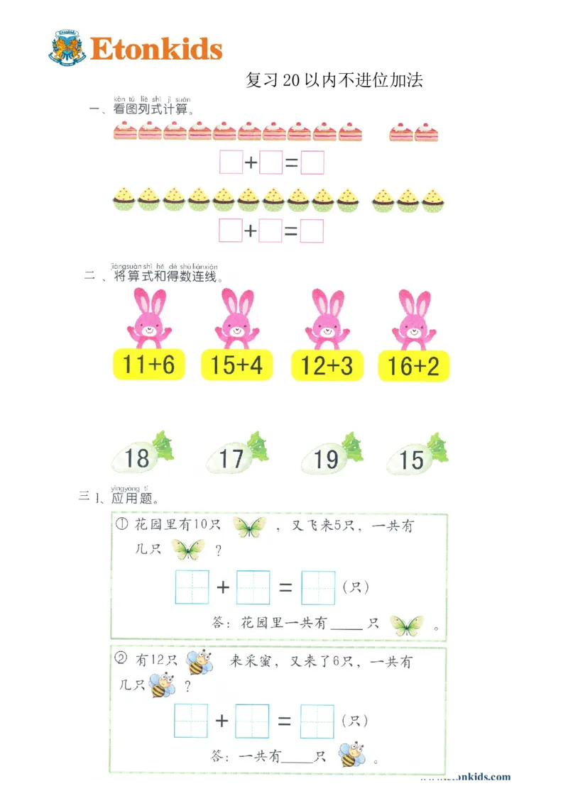 p24计算-20以内不进位加法_幼小衔接全套_7.幼小衔接全套_22、幼小衔接教材_数学幼小衔接教师参考用书word（数学）