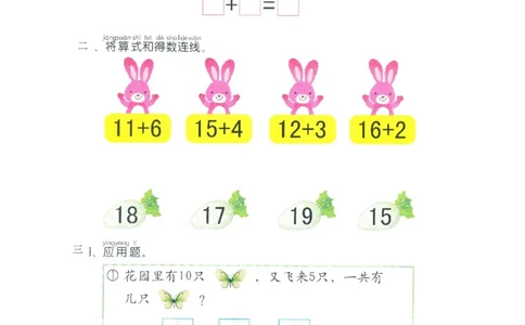 p24计算-20以内不进位加法_幼小衔接全套_7.幼小衔接全套_22、幼小衔接教材_数学幼小衔接教师参考用书word（数学）