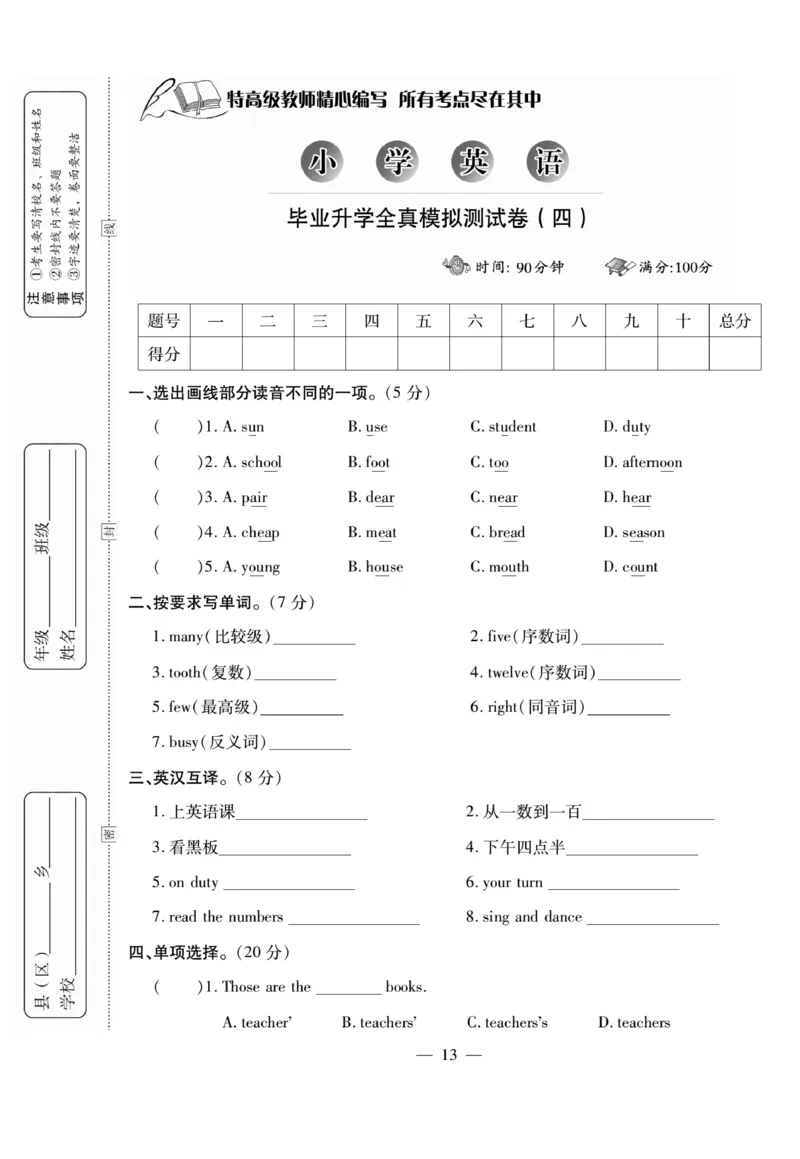 小升初大集结英语_2024年人教版小学数学一二三四五六年级上册下册期中期末试a0747_小学全科《同步练习+精品试卷》打包下载（1-6年级单元月考期中期末试卷）_小升初中总复习