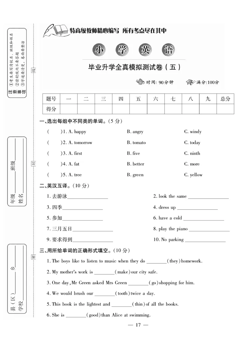 小升初大集结英语_2024年人教版小学数学一二三四五六年级上册下册期中期末试a0747_小学全科《同步练习+精品试卷》打包下载（1-6年级单元月考期中期末试卷）_小升初中总复习