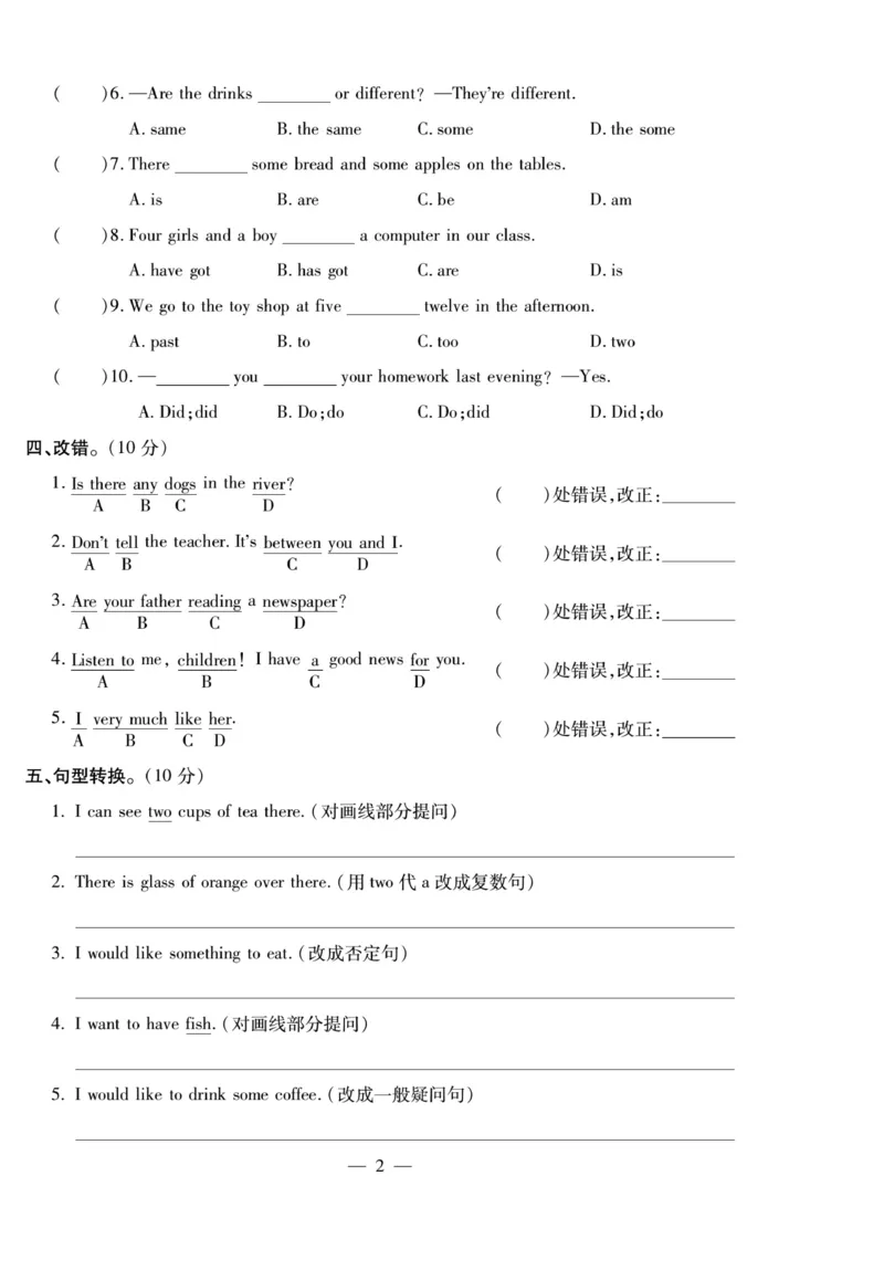 小升初大集结英语_2024年人教版小学数学一二三四五六年级上册下册期中期末试a0747_小学全科《同步练习+精品试卷》打包下载（1-6年级单元月考期中期末试卷）_小升初中总复习