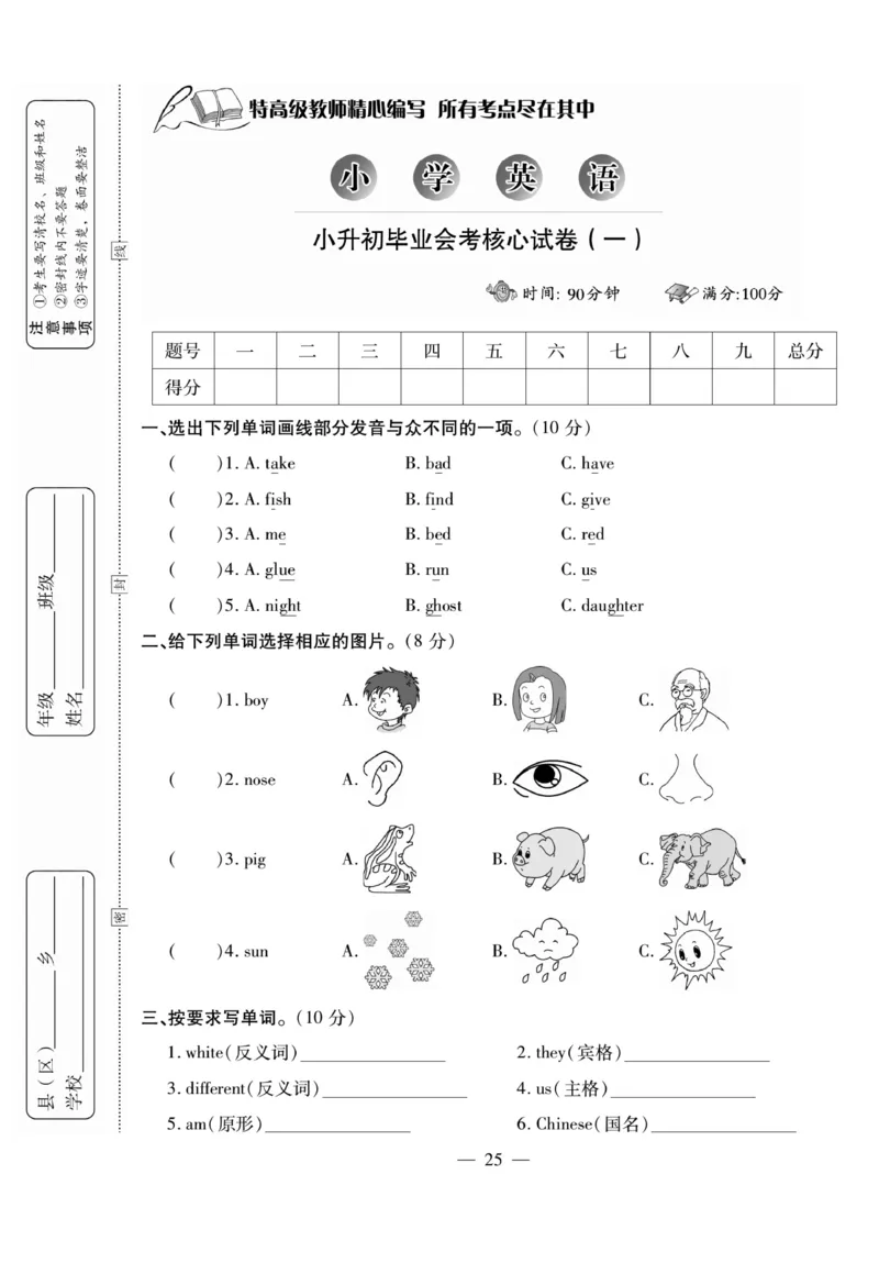 小升初大集结英语_2024年人教版小学数学一二三四五六年级上册下册期中期末试a0747_小学全科《同步练习+精品试卷》打包下载（1-6年级单元月考期中期末试卷）_小升初中总复习