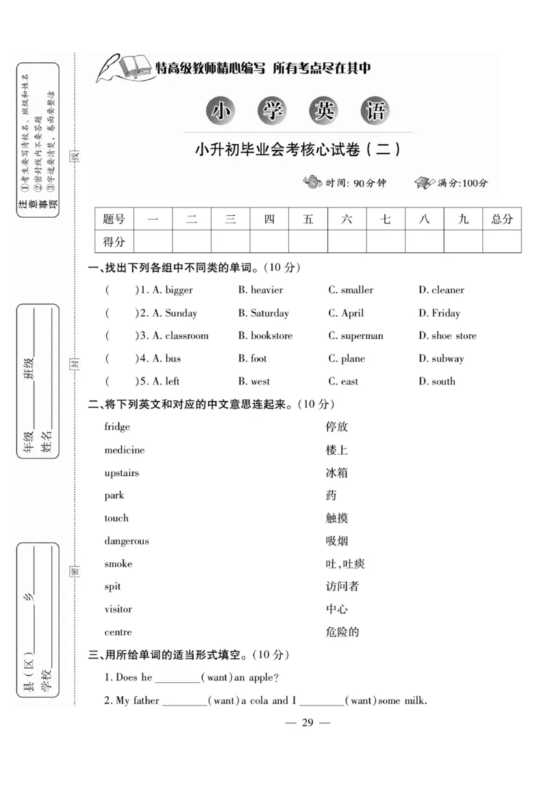 小升初大集结英语_2024年人教版小学数学一二三四五六年级上册下册期中期末试a0747_小学全科《同步练习+精品试卷》打包下载（1-6年级单元月考期中期末试卷）_小升初中总复习