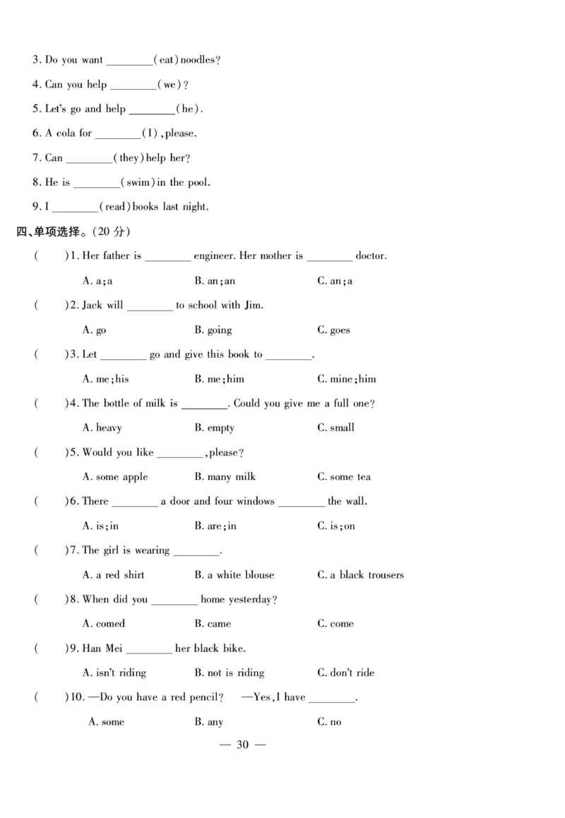 小升初大集结英语_2024年人教版小学数学一二三四五六年级上册下册期中期末试a0747_小学全科《同步练习+精品试卷》打包下载（1-6年级单元月考期中期末试卷）_小升初中总复习
