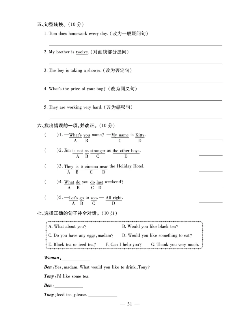 小升初大集结英语_2024年人教版小学数学一二三四五六年级上册下册期中期末试a0747_小学全科《同步练习+精品试卷》打包下载（1-6年级单元月考期中期末试卷）_小升初中总复习