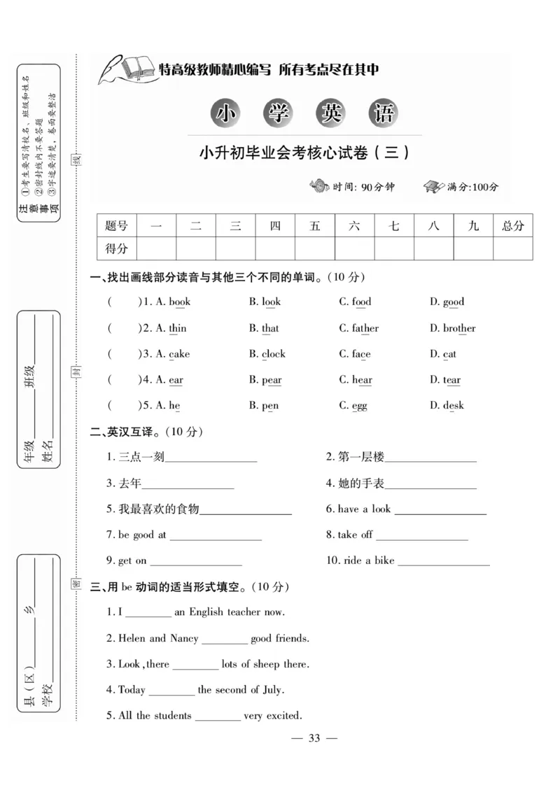 小升初大集结英语_2024年人教版小学数学一二三四五六年级上册下册期中期末试a0747_小学全科《同步练习+精品试卷》打包下载（1-6年级单元月考期中期末试卷）_小升初中总复习