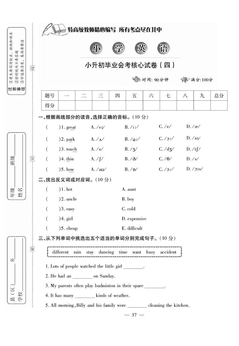 小升初大集结英语_2024年人教版小学数学一二三四五六年级上册下册期中期末试a0747_小学全科《同步练习+精品试卷》打包下载（1-6年级单元月考期中期末试卷）_小升初中总复习