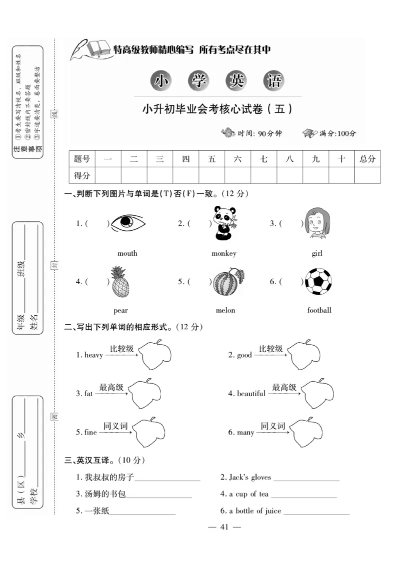 小升初大集结英语_2024年人教版小学数学一二三四五六年级上册下册期中期末试a0747_小学全科《同步练习+精品试卷》打包下载（1-6年级单元月考期中期末试卷）_小升初中总复习