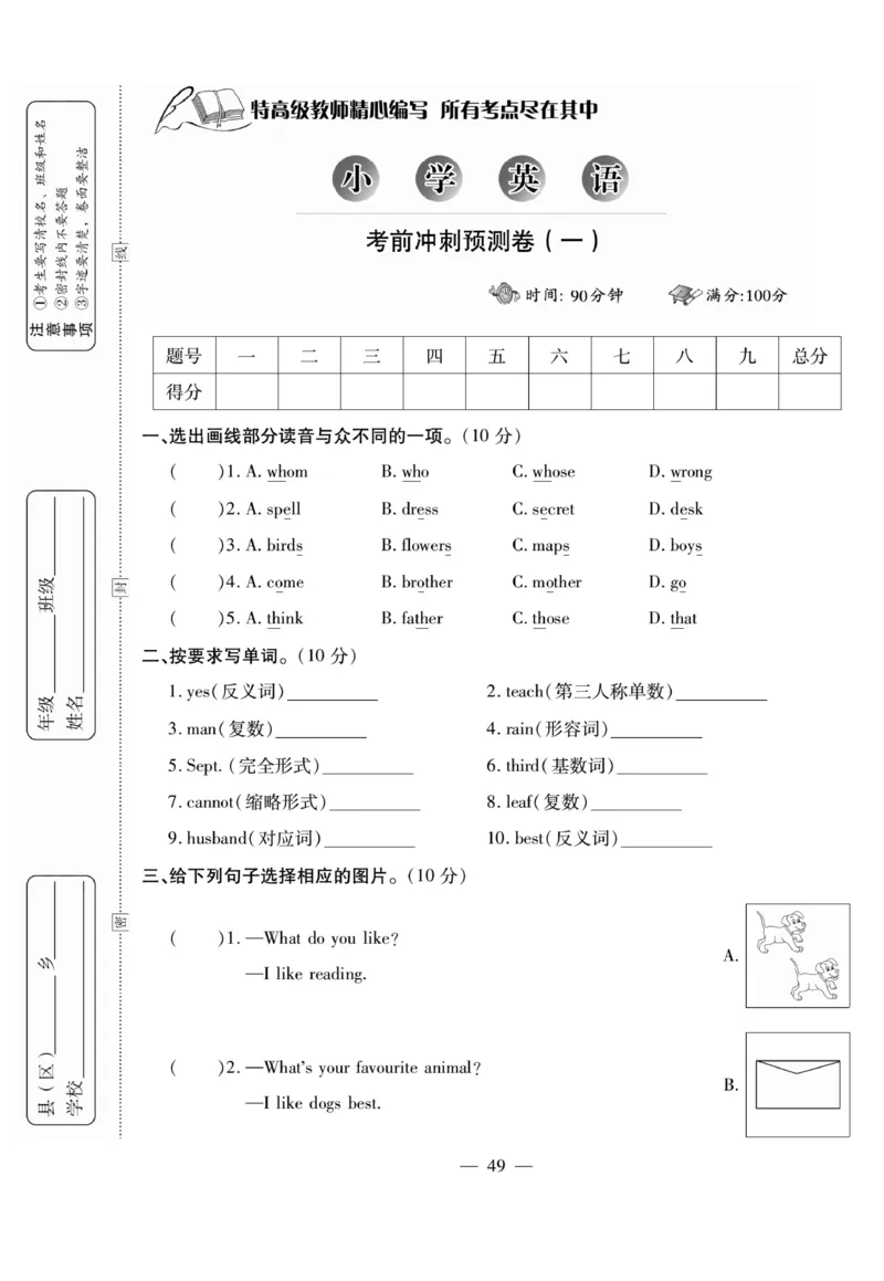小升初大集结英语_2024年人教版小学数学一二三四五六年级上册下册期中期末试a0747_小学全科《同步练习+精品试卷》打包下载（1-6年级单元月考期中期末试卷）_小升初中总复习