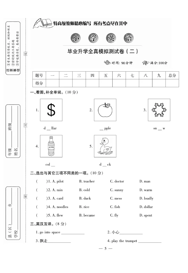 小升初大集结英语_2024年人教版小学数学一二三四五六年级上册下册期中期末试a0747_小学全科《同步练习+精品试卷》打包下载（1-6年级单元月考期中期末试卷）_小升初中总复习