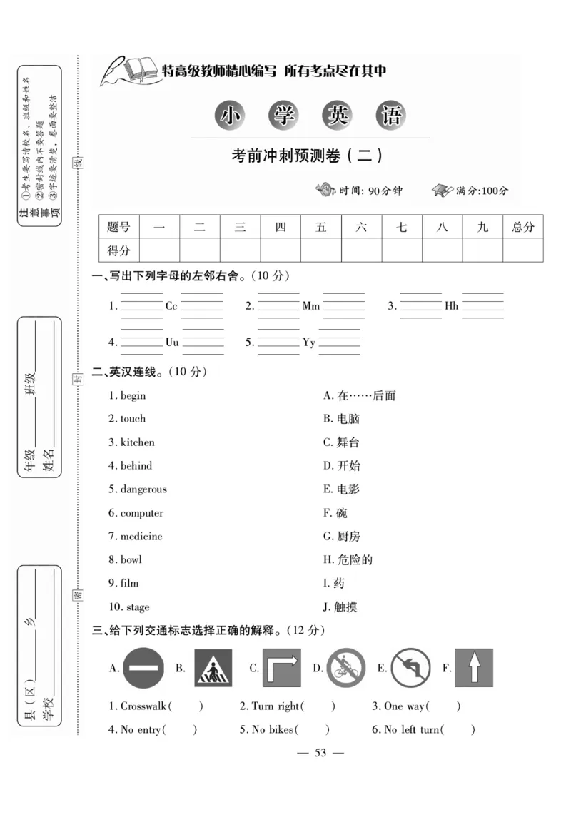 小升初大集结英语_2024年人教版小学数学一二三四五六年级上册下册期中期末试a0747_小学全科《同步练习+精品试卷》打包下载（1-6年级单元月考期中期末试卷）_小升初中总复习
