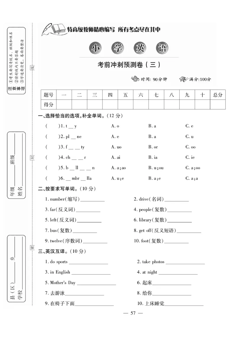 小升初大集结英语_2024年人教版小学数学一二三四五六年级上册下册期中期末试a0747_小学全科《同步练习+精品试卷》打包下载（1-6年级单元月考期中期末试卷）_小升初中总复习
