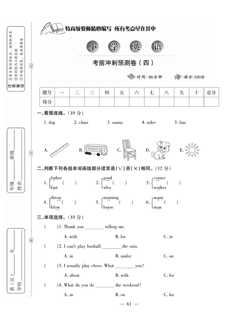小升初大集结英语_2024年人教版小学数学一二三四五六年级上册下册期中期末试a0747_小学全科《同步练习+精品试卷》打包下载（1-6年级单元月考期中期末试卷）_小升初中总复习