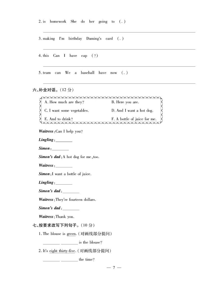 小升初大集结英语_2024年人教版小学数学一二三四五六年级上册下册期中期末试a0747_小学全科《同步练习+精品试卷》打包下载（1-6年级单元月考期中期末试卷）_小升初中总复习