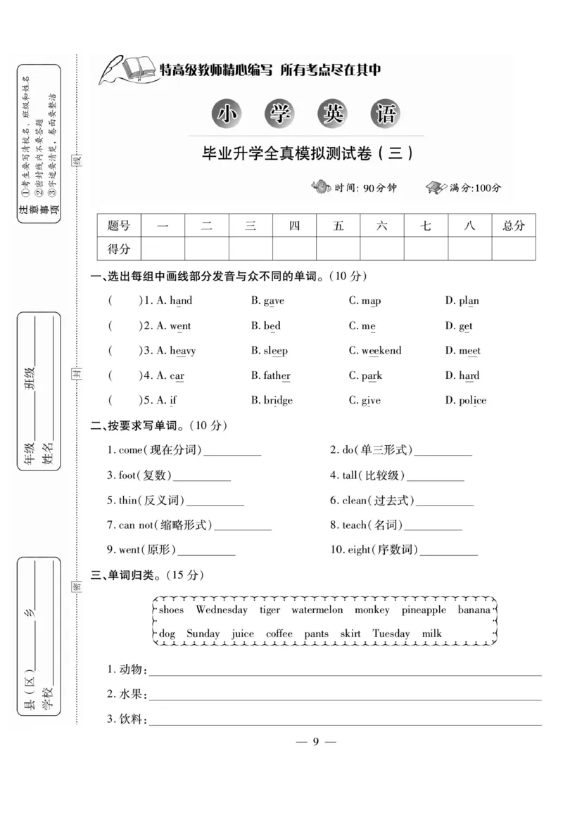 小升初大集结英语_2024年人教版小学数学一二三四五六年级上册下册期中期末试a0747_小学全科《同步练习+精品试卷》打包下载（1-6年级单元月考期中期末试卷）_小升初中总复习