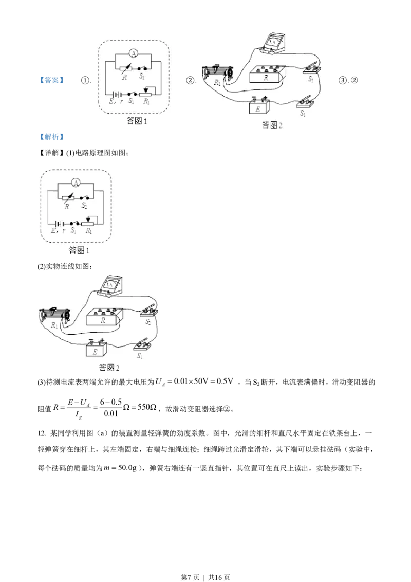 2019年高考物理试卷（海南）（解析卷）_物理历年高考真题_新&middot;PDF版2008-2025&middot;高考物理真题_物理（按年份分类）2008-2025_2019&middot;高考物理真题