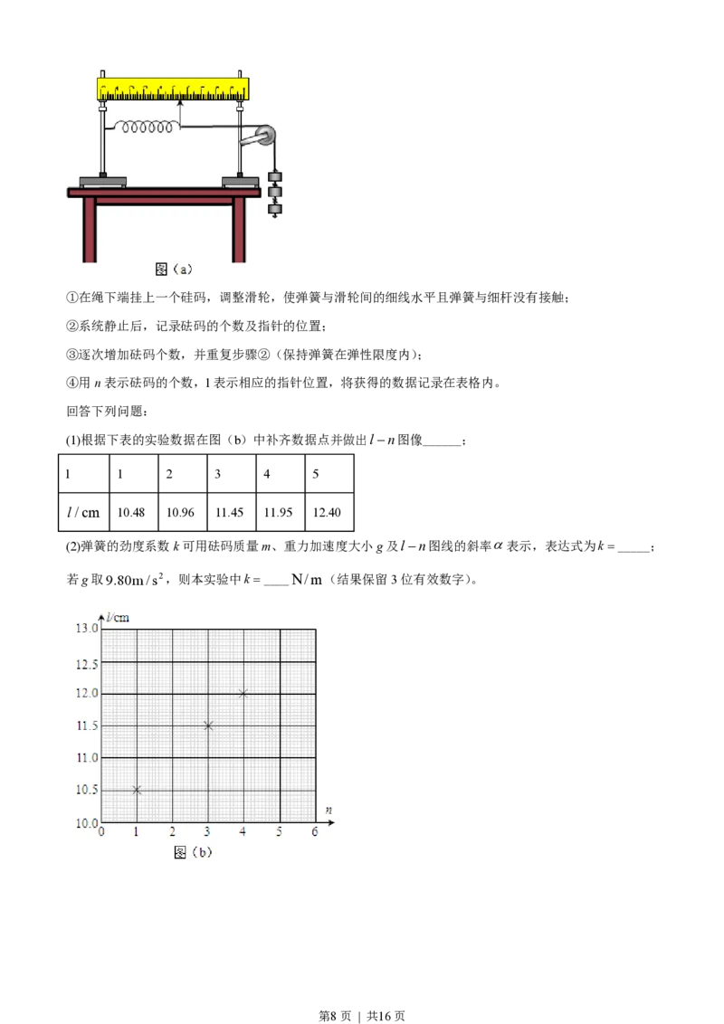 2019年高考物理试卷（海南）（解析卷）_物理历年高考真题_新&middot;PDF版2008-2025&middot;高考物理真题_物理（按年份分类）2008-2025_2019&middot;高考物理真题