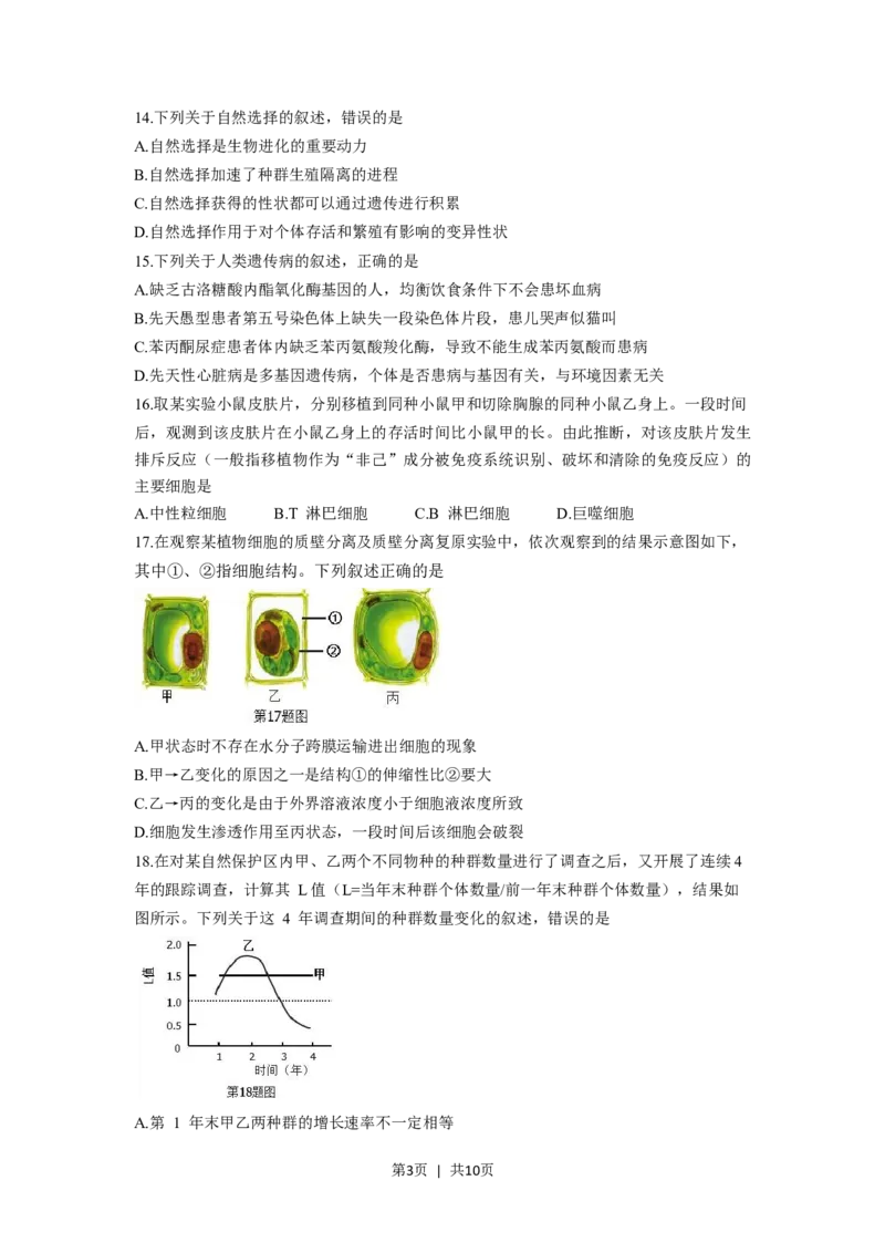 2018年高考生物试卷（浙江）（4月）（空白卷）_生物历年高考真题_新&middot;Word版2008-2025&middot;高考生物真题_生物（按省份分类）2008-2025_2008-2025&middot;（浙江）生物高考真题