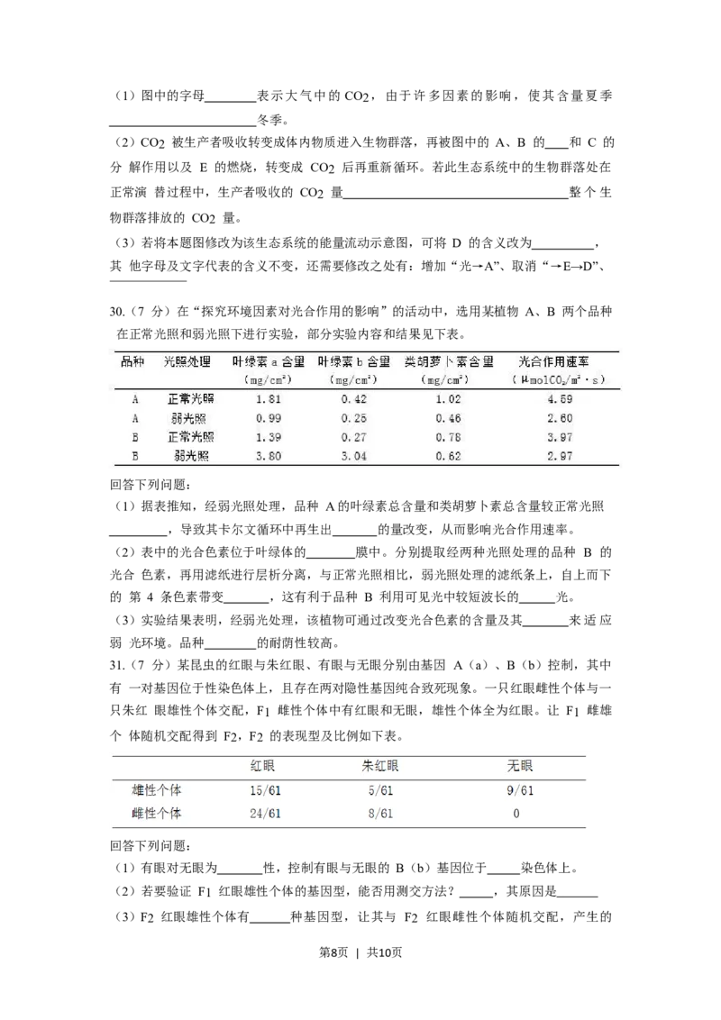 2018年高考生物试卷（浙江）（4月）（空白卷）_生物历年高考真题_新&middot;Word版2008-2025&middot;高考生物真题_生物（按省份分类）2008-2025_2008-2025&middot;（浙江）生物高考真题