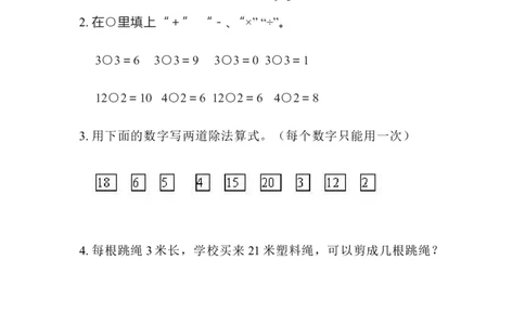 2.10用2~5的乘法口诀求商_二年级上下册资料_小学二年级学习资料-25年更新版_2-03、小学二年级数学上册_2-3-2、练习题、作业、试题、试卷_北京课改版_一课一练