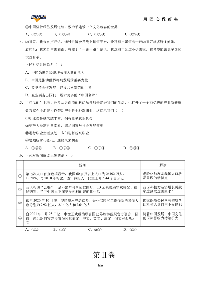 道德与法治（湖南卷）（考试版）_2025年初中《中考第一次模拟》全国各地区模拟卷（8科全）(1)_2025年《中考第一次模拟卷》初中道法_湖南&radic;