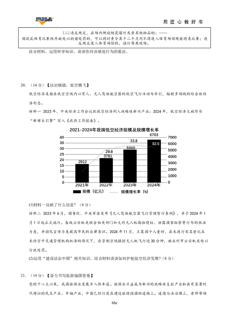 道德与法治（湖南卷）（考试版）_2025年初中《中考第一次模拟》全国各地区模拟卷（8科全）(1)_2025年《中考第一次模拟卷》初中道法_湖南&radic;