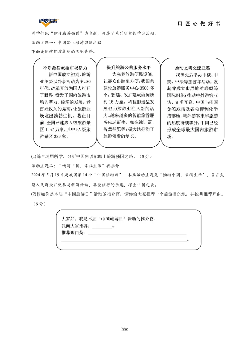 道德与法治（湖南卷）（考试版）_2025年初中《中考第一次模拟》全国各地区模拟卷（8科全）(1)_2025年《中考第一次模拟卷》初中道法_湖南&radic;