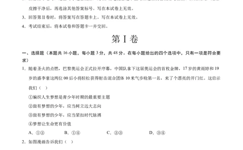 道德与法治（湖南卷）（考试版）_2025年初中《中考第一次模拟》全国各地区模拟卷（8科全）(1)_2025年《中考第一次模拟卷》初中道法_湖南&radic;