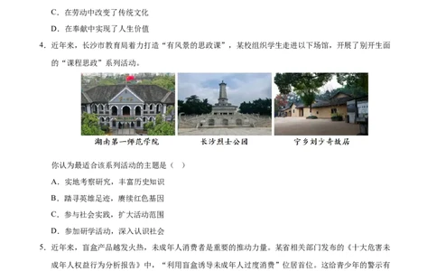 道德与法治（湖南卷）（考试版）_2025年初中《中考第一次模拟》全国各地区模拟卷（8科全）(1)_2025年《中考第一次模拟卷》初中道法_湖南&radic;