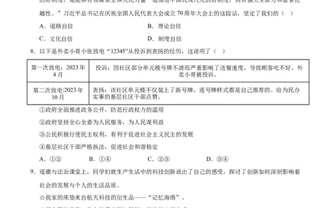 道德与法治（湖南卷）（考试版）_2025年初中《中考第一次模拟》全国各地区模拟卷（8科全）(1)_2025年《中考第一次模拟卷》初中道法_湖南&radic;