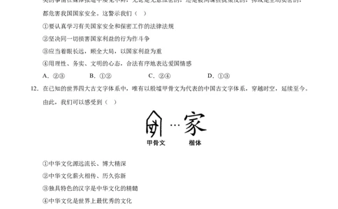道德与法治（湖南卷）（考试版）_2025年初中《中考第一次模拟》全国各地区模拟卷（8科全）(1)_2025年《中考第一次模拟卷》初中道法_湖南&radic;