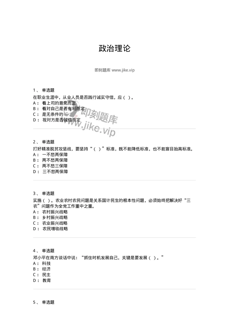 602-政治理论-137992_军队文职(1)_01.军队文职真题-专业课_（全）版本一（历年真题+章节练习+模拟题）_司机岗(军队文职-技能岗)_章节练习_纯题目