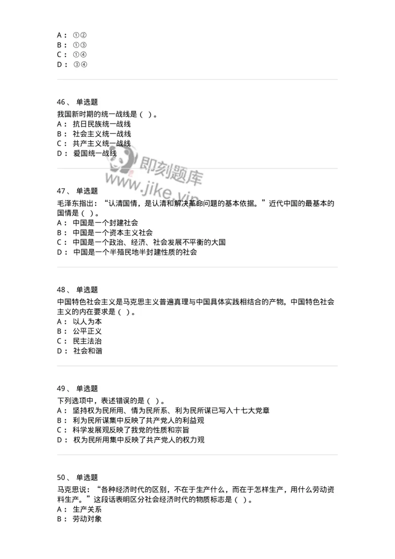 602-政治理论-137992_军队文职(1)_01.军队文职真题-专业课_（全）版本一（历年真题+章节练习+模拟题）_司机岗(军队文职-技能岗)_章节练习_纯题目