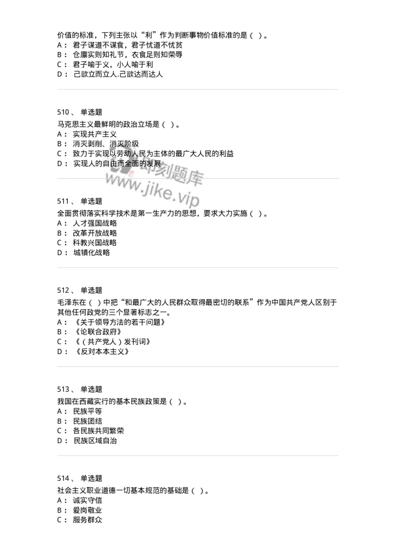 602-政治理论-137992_军队文职(1)_01.军队文职真题-专业课_（全）版本一（历年真题+章节练习+模拟题）_司机岗(军队文职-技能岗)_章节练习_纯题目