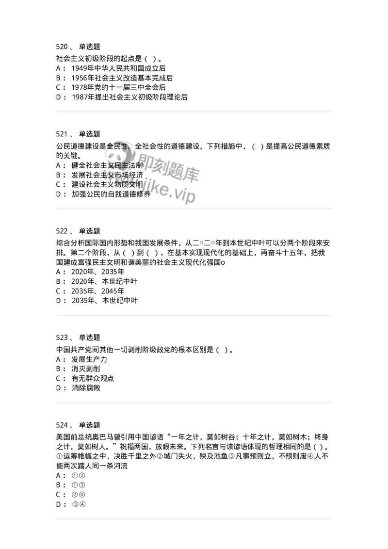 602-政治理论-137992_军队文职(1)_01.军队文职真题-专业课_（全）版本一（历年真题+章节练习+模拟题）_司机岗(军队文职-技能岗)_章节练习_纯题目