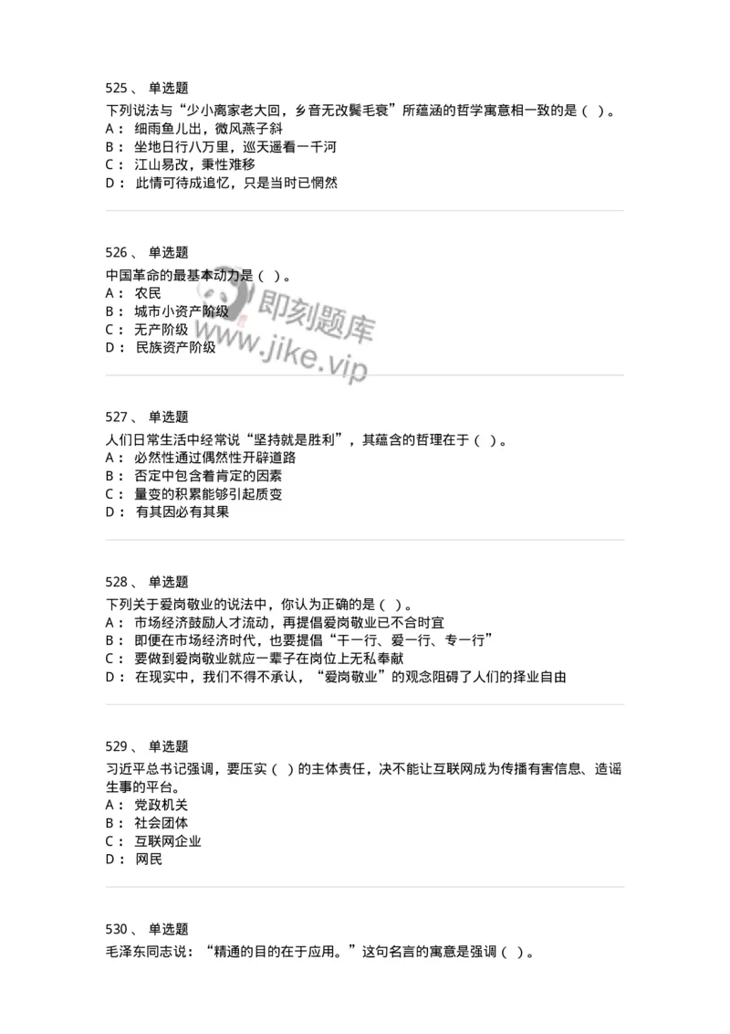 602-政治理论-137992_军队文职(1)_01.军队文职真题-专业课_（全）版本一（历年真题+章节练习+模拟题）_司机岗(军队文职-技能岗)_章节练习_纯题目