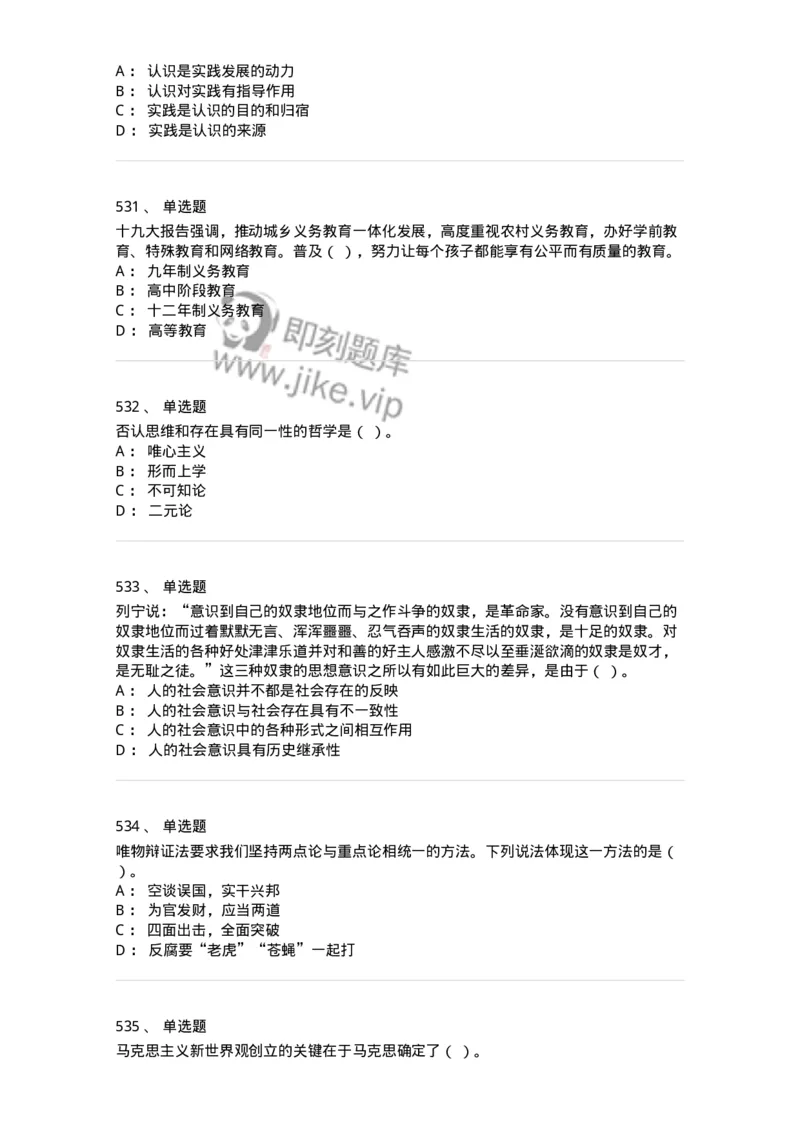 602-政治理论-137992_军队文职(1)_01.军队文职真题-专业课_（全）版本一（历年真题+章节练习+模拟题）_司机岗(军队文职-技能岗)_章节练习_纯题目