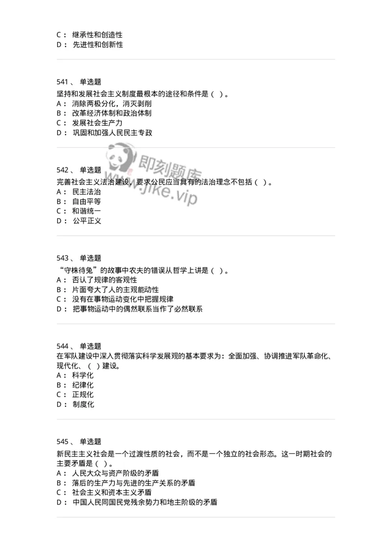 602-政治理论-137992_军队文职(1)_01.军队文职真题-专业课_（全）版本一（历年真题+章节练习+模拟题）_司机岗(军队文职-技能岗)_章节练习_纯题目