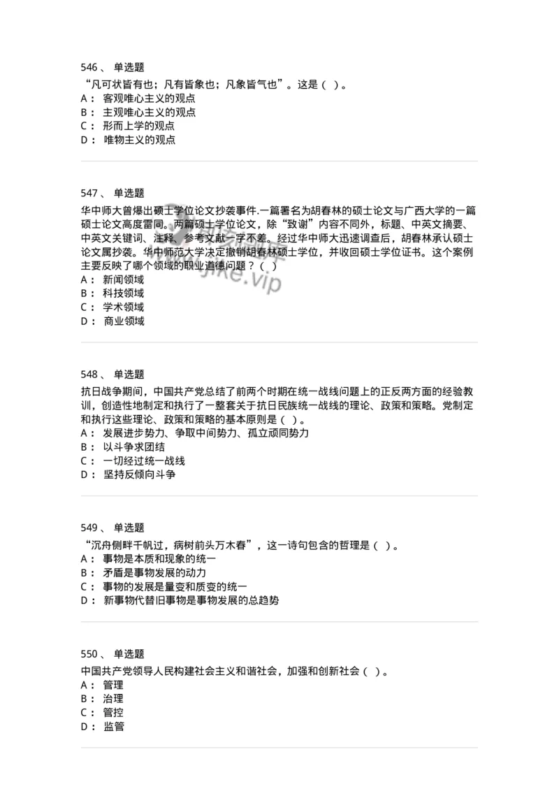 602-政治理论-137992_军队文职(1)_01.军队文职真题-专业课_（全）版本一（历年真题+章节练习+模拟题）_司机岗(军队文职-技能岗)_章节练习_纯题目