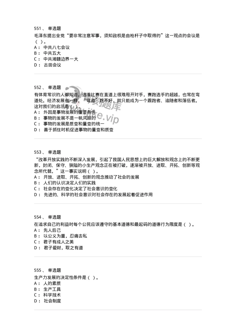 602-政治理论-137992_军队文职(1)_01.军队文职真题-专业课_（全）版本一（历年真题+章节练习+模拟题）_司机岗(军队文职-技能岗)_章节练习_纯题目