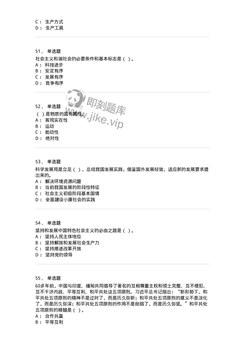 602-政治理论-137992_军队文职(1)_01.军队文职真题-专业课_（全）版本一（历年真题+章节练习+模拟题）_司机岗(军队文职-技能岗)_章节练习_纯题目