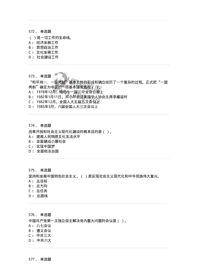 602-政治理论-137992_军队文职(1)_01.军队文职真题-专业课_（全）版本一（历年真题+章节练习+模拟题）_司机岗(军队文职-技能岗)_章节练习_纯题目