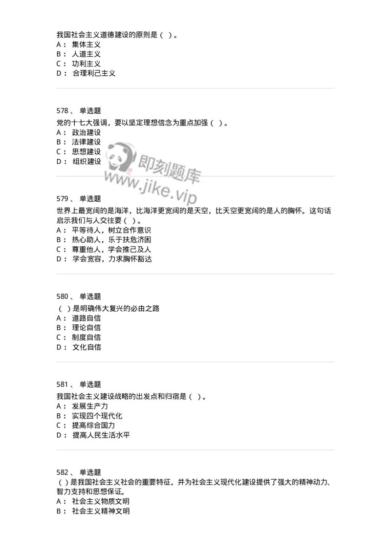 602-政治理论-137992_军队文职(1)_01.军队文职真题-专业课_（全）版本一（历年真题+章节练习+模拟题）_司机岗(军队文职-技能岗)_章节练习_纯题目