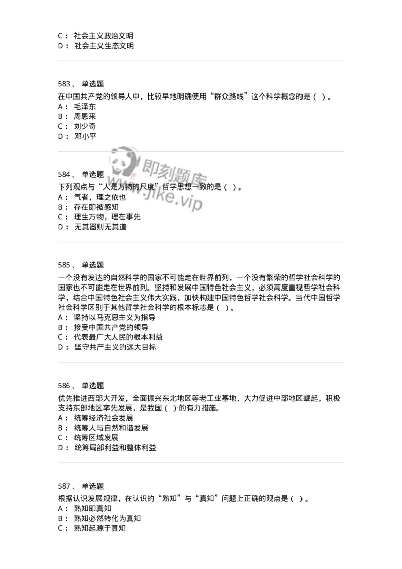 602-政治理论-137992_军队文职(1)_01.军队文职真题-专业课_（全）版本一（历年真题+章节练习+模拟题）_司机岗(军队文职-技能岗)_章节练习_纯题目