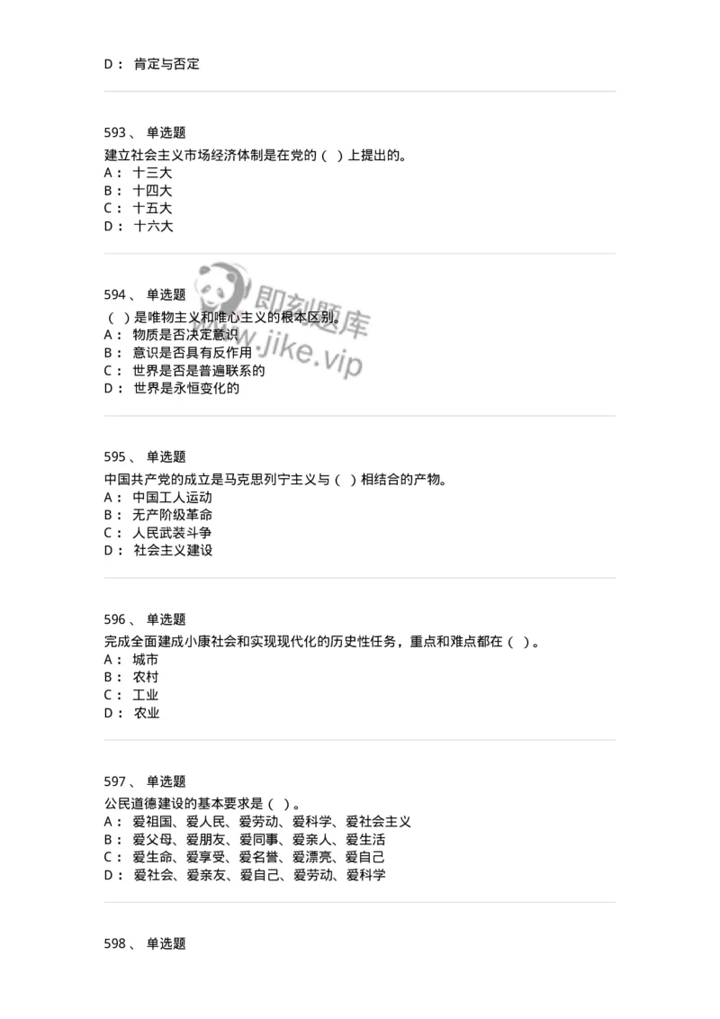 602-政治理论-137992_军队文职(1)_01.军队文职真题-专业课_（全）版本一（历年真题+章节练习+模拟题）_司机岗(军队文职-技能岗)_章节练习_纯题目