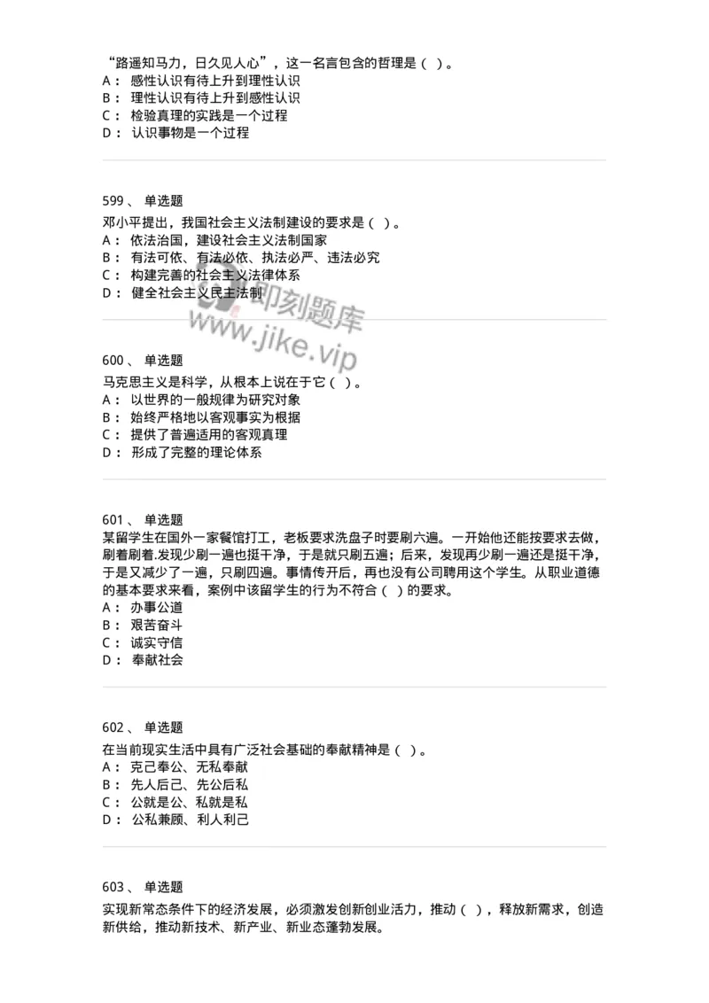 602-政治理论-137992_军队文职(1)_01.军队文职真题-专业课_（全）版本一（历年真题+章节练习+模拟题）_司机岗(军队文职-技能岗)_章节练习_纯题目
