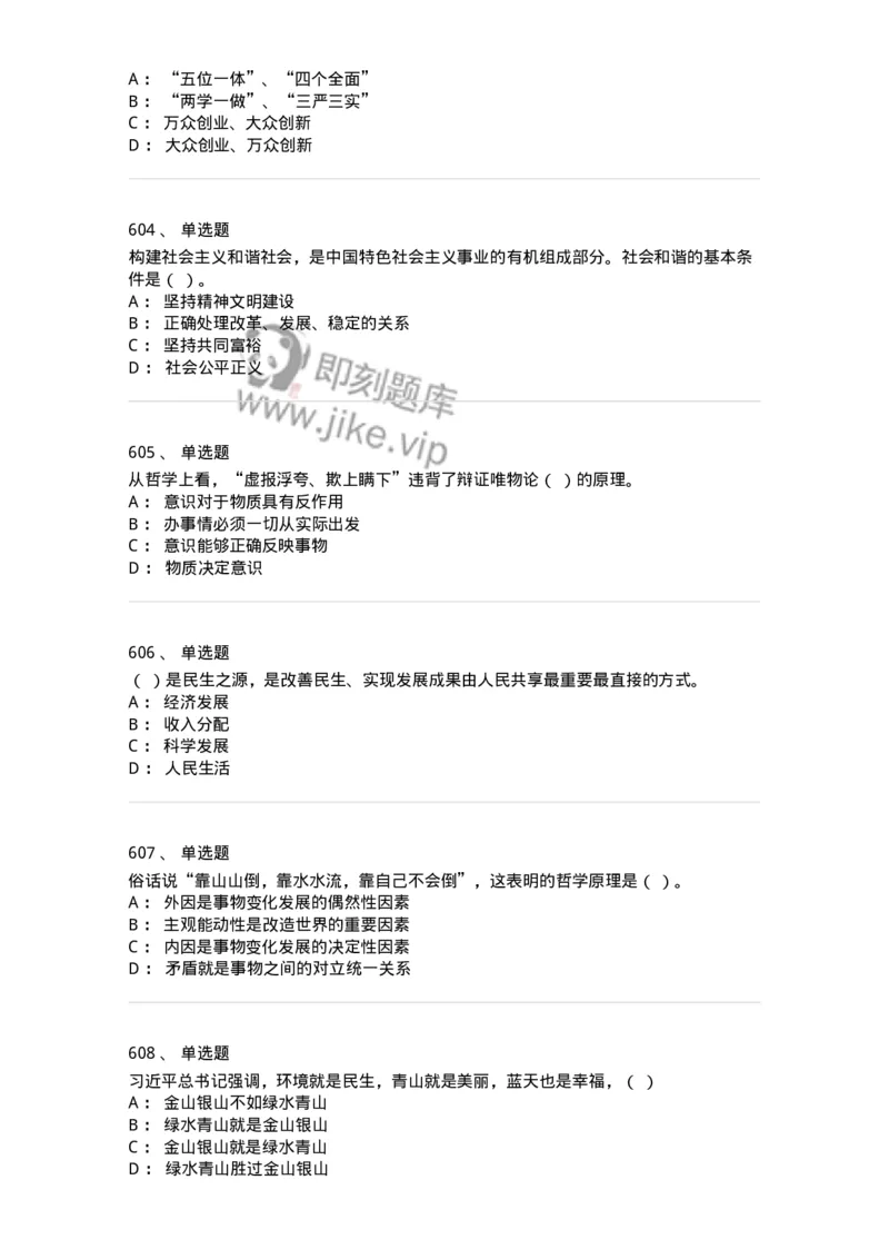 602-政治理论-137992_军队文职(1)_01.军队文职真题-专业课_（全）版本一（历年真题+章节练习+模拟题）_司机岗(军队文职-技能岗)_章节练习_纯题目