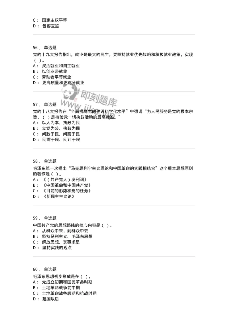 602-政治理论-137992_军队文职(1)_01.军队文职真题-专业课_（全）版本一（历年真题+章节练习+模拟题）_司机岗(军队文职-技能岗)_章节练习_纯题目